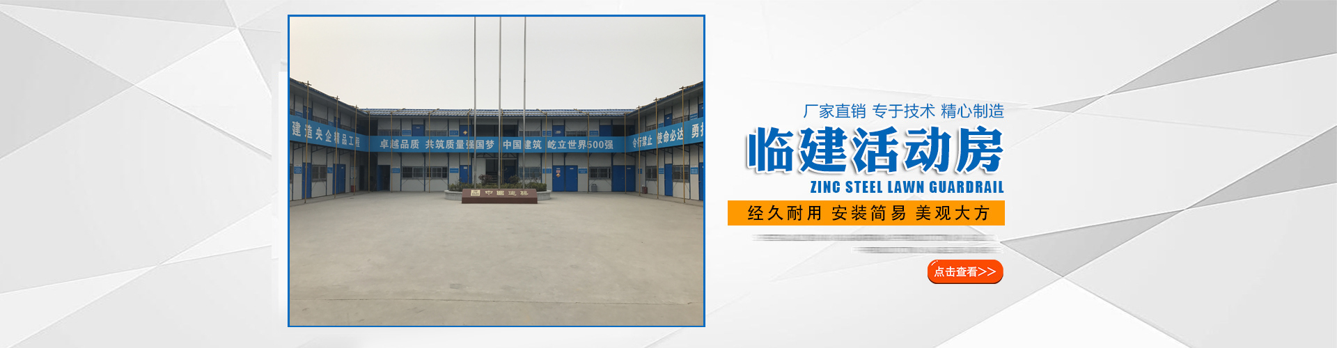 盐城活动房