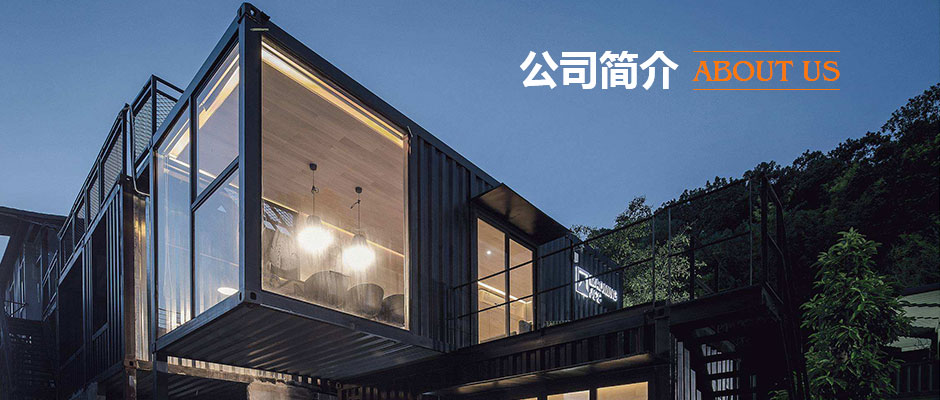集装箱厂家